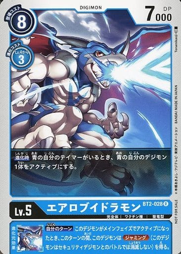 [R] BT2-028 エアロブイドラモン(パラレル)