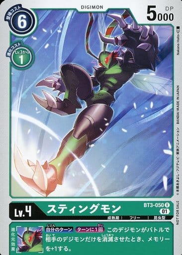 [R] BT3-050 スティングモン(ホロなし/パラレル）