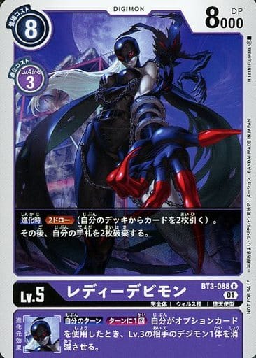 [R] BT3-088 レディーデビモン(パラレル)