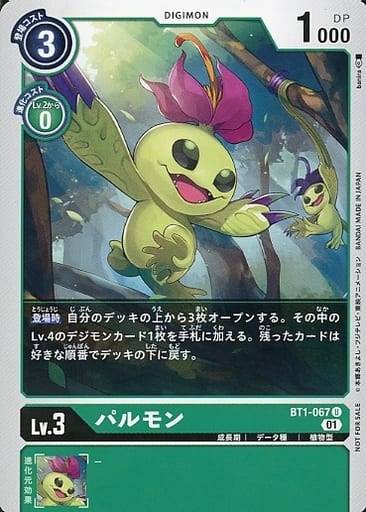 [U] BT1-067 パルモン(パラレル)