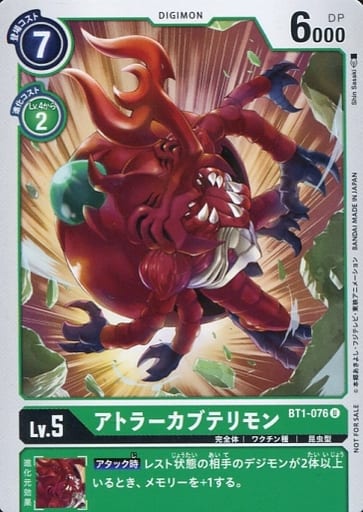 [U] BT1-076 アトラーカブテリモン(パラレル)