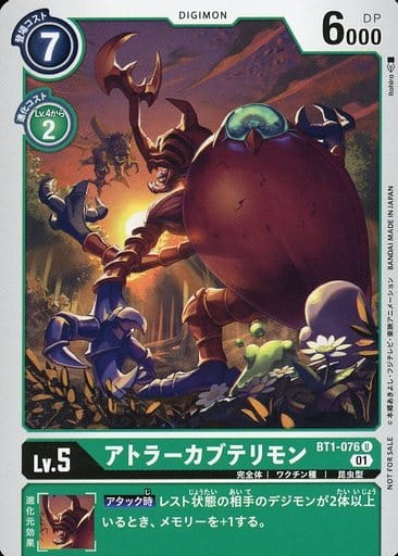 [U] BT1-076 アトラーカブテリモン(パラレル)
