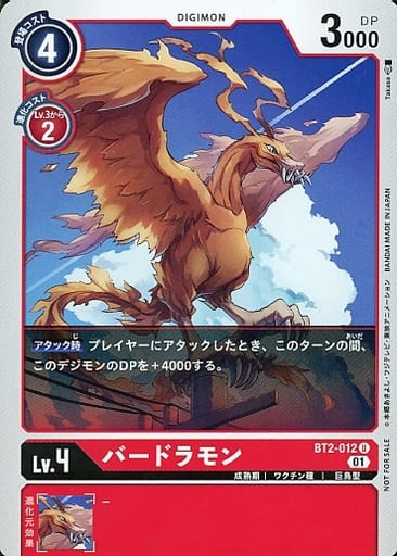 [U] BT2-012 バードラモン(パラレル)
