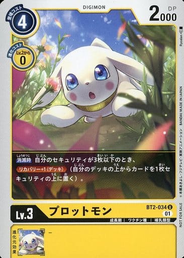 [U] BT2-034 プロットモン(パラレル)