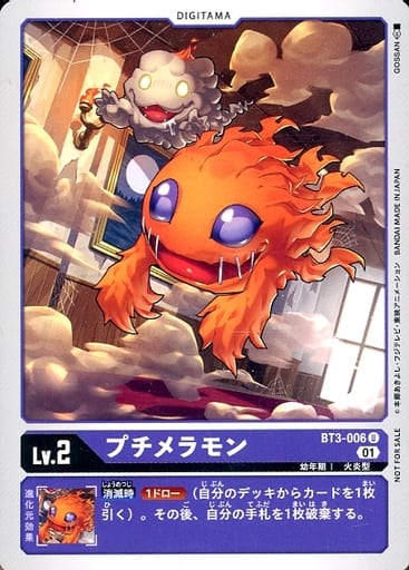 [U] BT3-006 プチメラモン(パラレル)