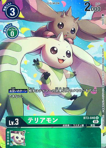 [U] BT3-046 テリアモン(ホロ/パラレル)