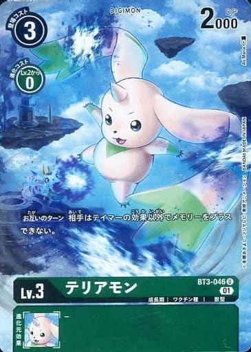 [U] BT3-046 テリアモン(ホロ/パラレル)
