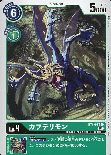[C] BT1-073 カブテリモン(パラレル)