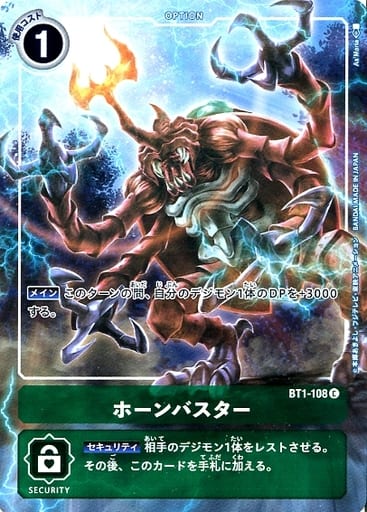 [C] BT1-108 ホーンバスター(ホロ/パラレル)