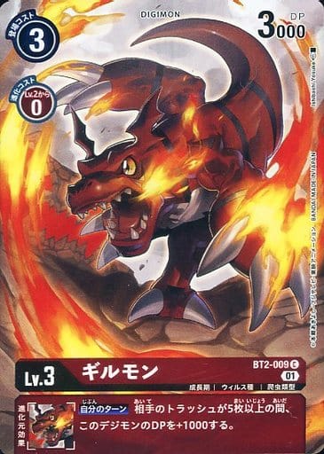 [C] BT2-009 ギルモン(ホロ/パラレル)