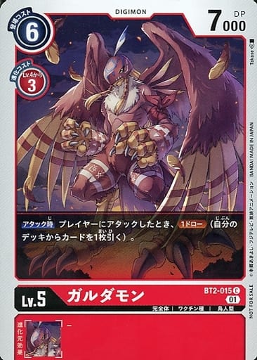 [C] BT2-015 ガルダモン(パラレル)