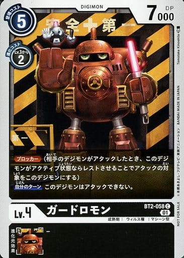 [C] BT2-058 ガードロモン(パラレル)