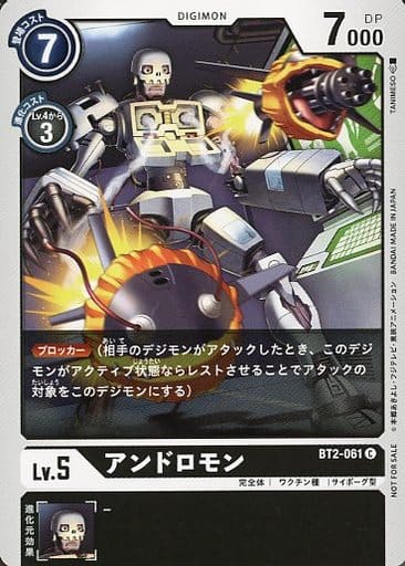[C] BT2-061 アンドロモン(パラレル)