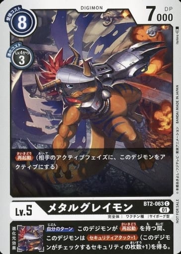 [C] BT2-063 メタルグレイモン(パラレル)