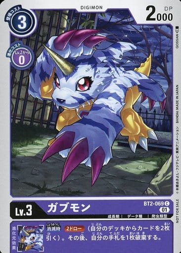[C] BT2-069 ガブモン(パラレル)