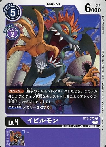 [C] BT2-072 イビルモン(パラレル)