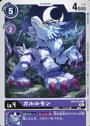 [C] BT2-073 ガルルモン(パラレル)