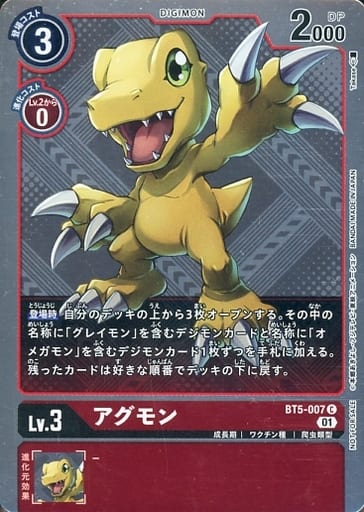 [C] BT5-007 アグモン(ホロ/パラレル)