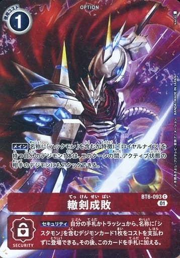 [C] BT6-093 轍剣成敗(パラレル)