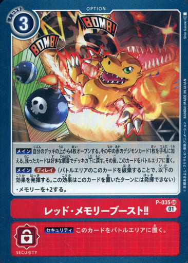 [SR] P-035 レッド・メモリーブースト!!