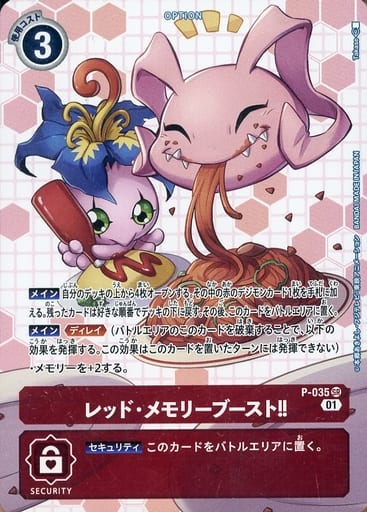 [SR] P-035 レッド・メモリーブースト!!(パ...
