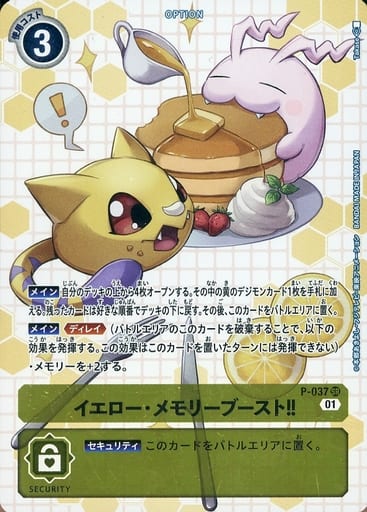 [SR] P-037 イエロー・メモリーブースト!!(...