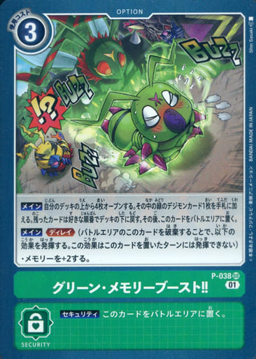 [SR] P-038 グリーン・メモリーブースト!!