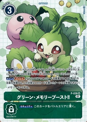 [SR] P-038 グリーン・メモリーブースト!!(...