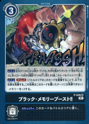 [SR] P-039 ブラック・メモリーブースト!!
