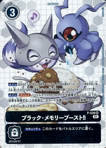 [SR] P-039 ブラック・メモリーブースト!!(...
