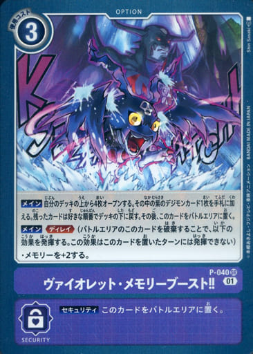 [SR] P-040 ヴァイオレット・メモリーブースト!!