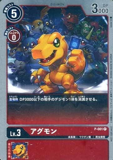 [P] P-001 アグモン