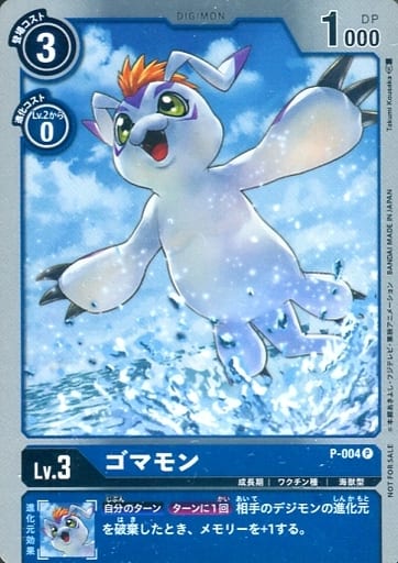 [P] P-004 ゴマモン