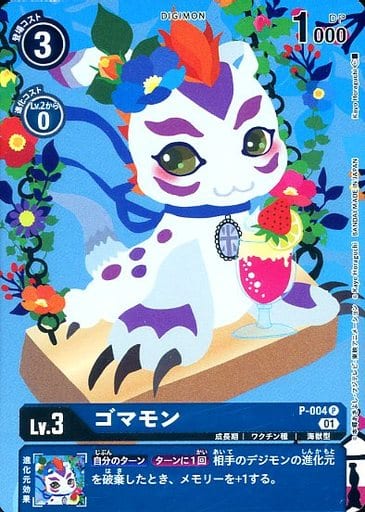 [P] P-004 ゴマモン(パラレル)
