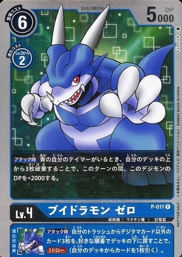 [P] P-011 ブイドラモン ゼロ