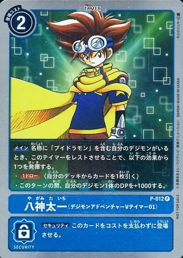 [P] P-012 八神太一(デジモンアドベンチャ...