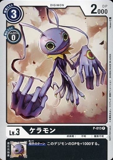 [P] P-013 ケラモン