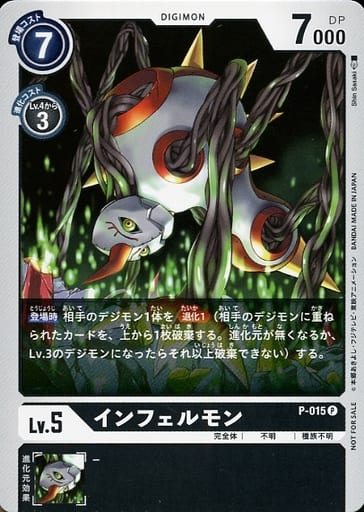 [P] P-015 インフェルモン