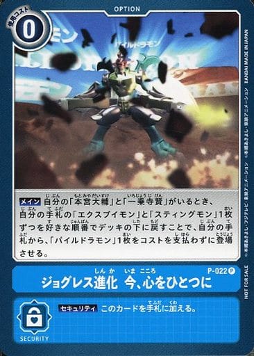 [P] P-022 ジョグレス進化 今、心をひとつに