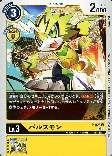 [P] P-028 パルスモン