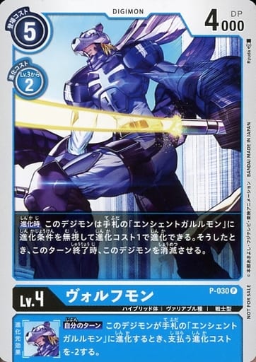 [P] P-030 ヴォルフモン