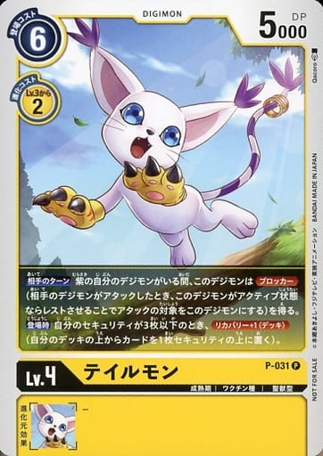 [P] P-031 テイルモン