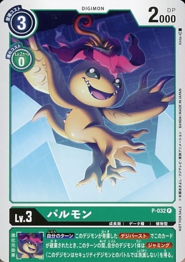 [P] P-032 パルモン