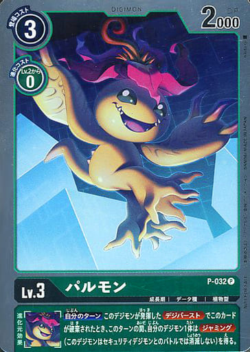 [P] P-032 パルモン(パラレル)