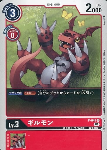 [P] P-041 ギルモン