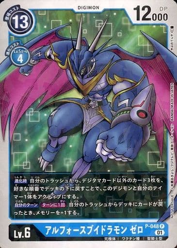 [P] P-048 アルフォースブイドラモン ゼロ