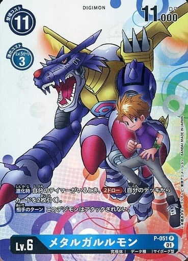 [P] P-051 メタルガルルモン