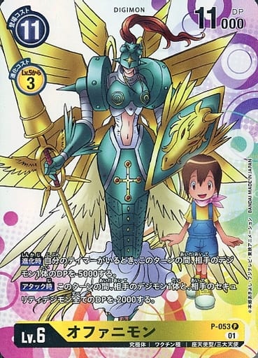 [P] P-053 オファニモン