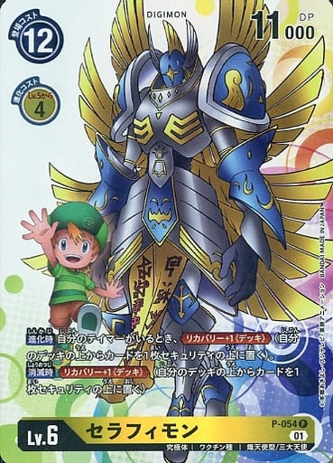[P] P-054 セラフィモン