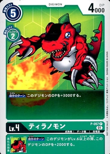 [P] P-057 ティラノモン